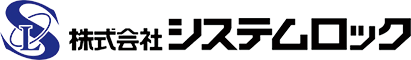 株式会社システムロック